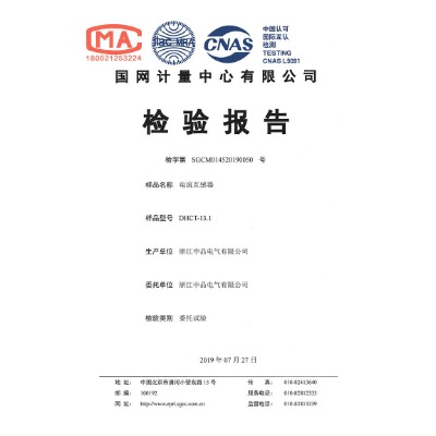 DHCT-13.1電流互感器檢驗(yàn)報告