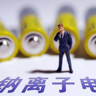 鈉電池產(chǎn)業(yè)已經(jīng)拉開“帷幕”，哪些企業(yè)已經(jīng)做好準備，可以從哪些環(huán)節(jié)入手？